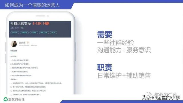 如何成为一个值钱的运营人？