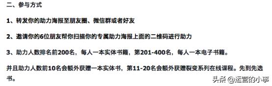 不花钱的9种裂变方式