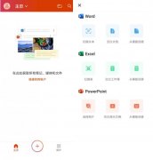 “三合一”，微软移动版Office功能解析