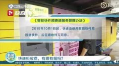 邮政管理部门：未获用户同意投放快递柜属违法