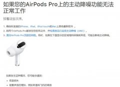 AirPods Pro降噪效果变差，你还能真香吗？