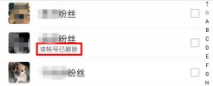 好友里谁把微信号删除了？终于能看了！