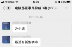 小心！新型电脑病毒大规模传播，暂无法解密！