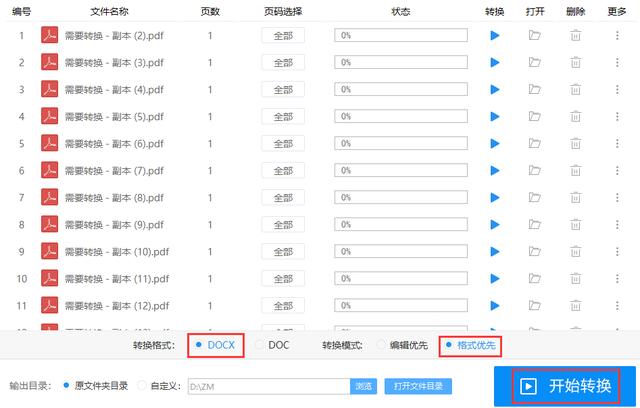 仅仅用了2分钟，我就将500页PDF转为Word，老板主动给我涨工资