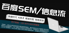 百度推广开户丨SEM