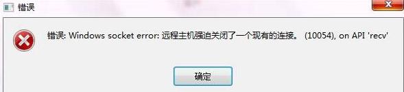 远程主机强迫关闭了一个现有的连接解决方法