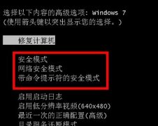 win7安全模式怎么进最简单