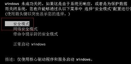 win7安全模式怎么进