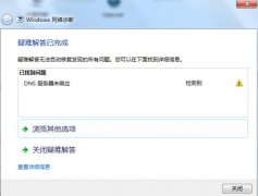 dns服务器未响应怎么办？有没有好的解决方法？