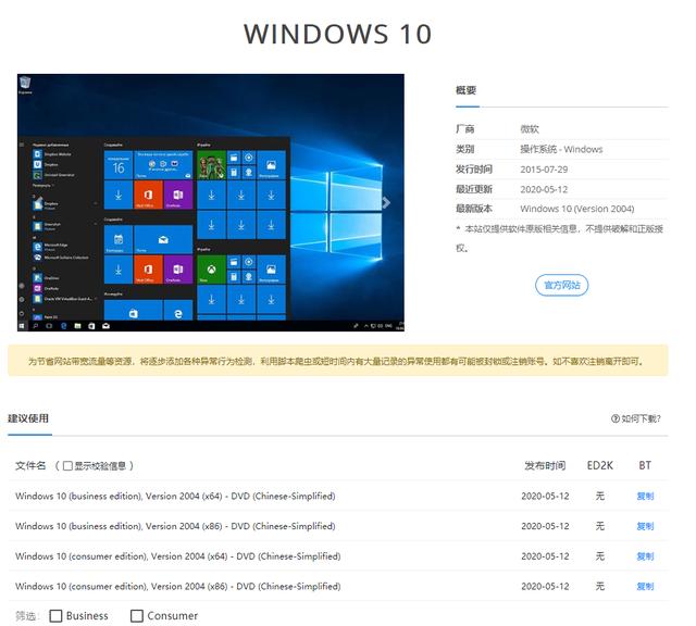 想不想抢先体验安装win10 2004最新版本呢？