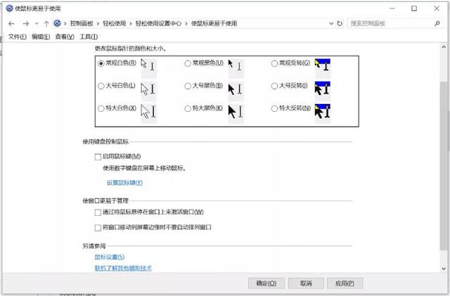 用键盘控制鼠标的方法