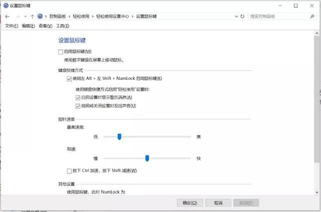 用键盘控制鼠标的方法