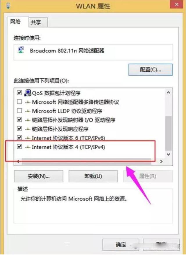 windows系统电脑ip地址怎么改