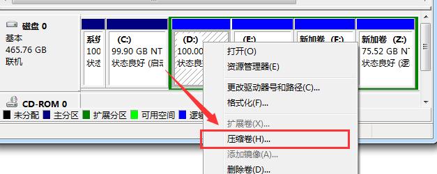 win7系统分区步骤图文教程