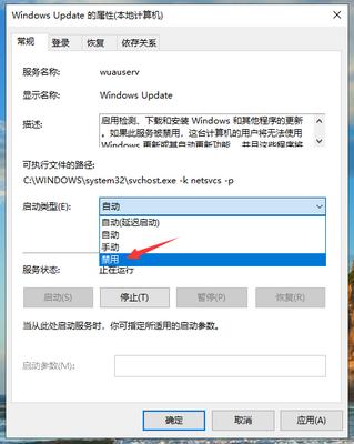 windows系统更新怎么关闭