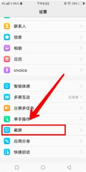 vivo手机怎么截屏