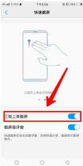 vivo手机怎么截屏