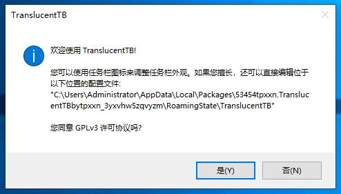 Win10任务栏透明实现教程