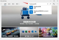 Win10任务栏透明实现教程