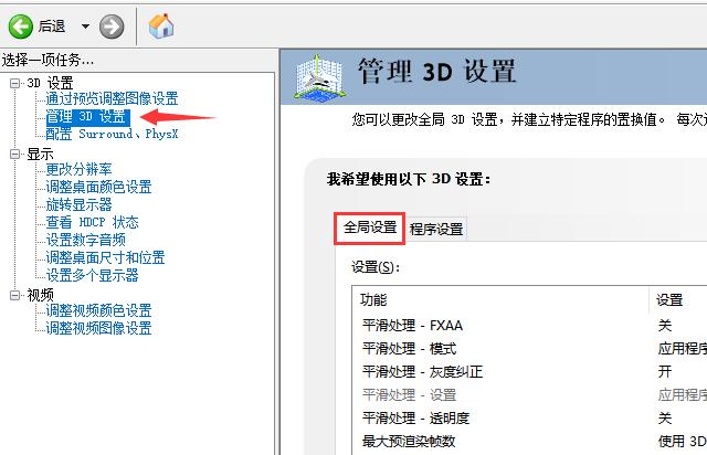 NVIDIA显卡管理3D设置如何设置