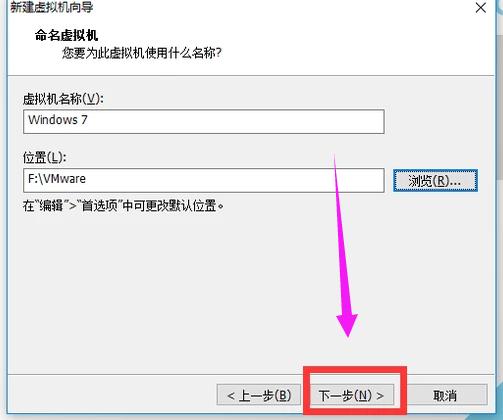 虚拟机安装win7系统教程