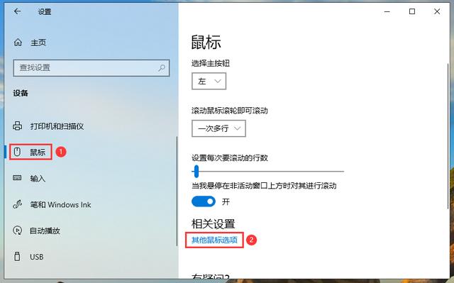 在哪里打开win10的鼠标设置