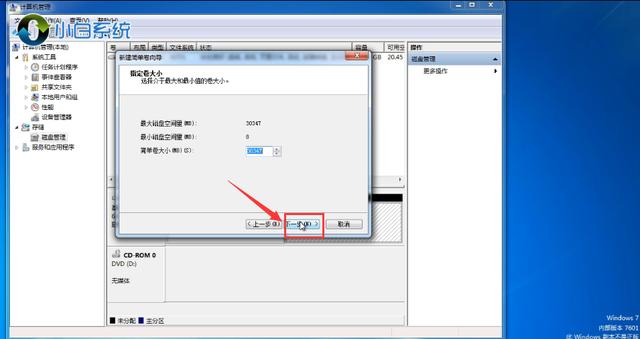 win7系统分区教程