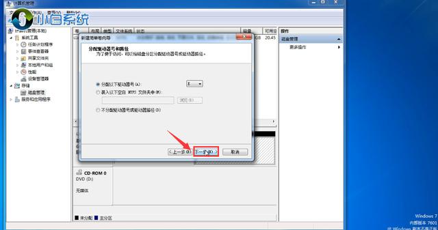 win7系统分区教程