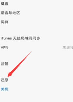 iphone恢复出厂设置图文详解