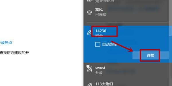 笔记本电脑怎么连wifi