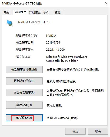 win10系统显卡驱动安装失败怎么办