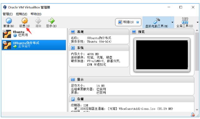 virtualbox共享文件夹详细步骤