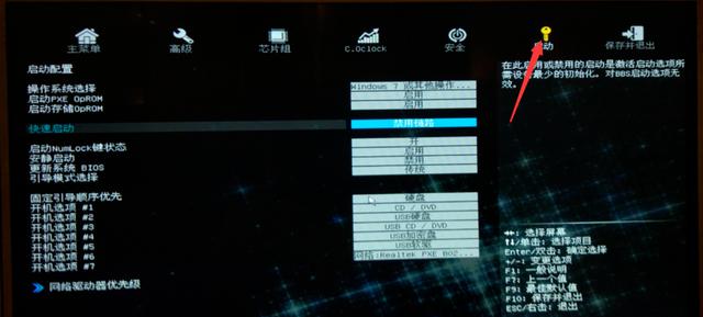 手把手教你七彩虹主板如何设置u盘启动项