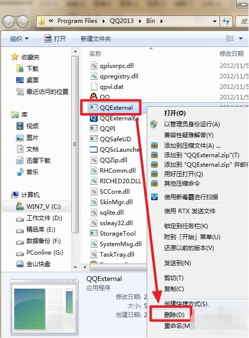 win7系统中qqexternal是什么进程？能否删除