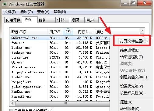 win7系统中qqexternal是什么进程？能否删除