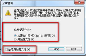 Windows7系统EFS功能如何使用加密