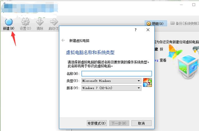 手把手教你virtualbox怎么用