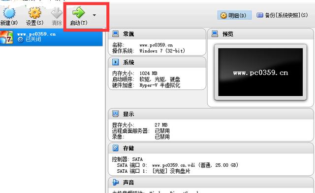 手把手教你virtualbox怎么用