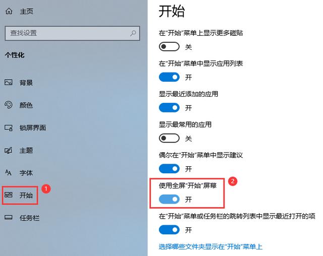 win10开始菜单设置