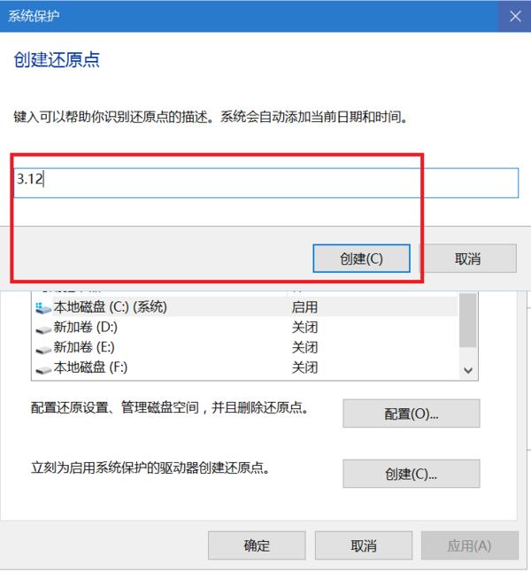 win10系统还原点如何设置