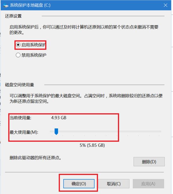 win10系统还原点如何设置