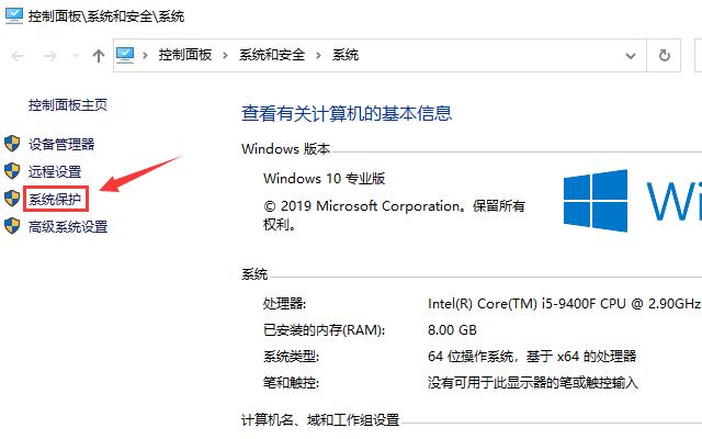 win10系统还原点如何设置