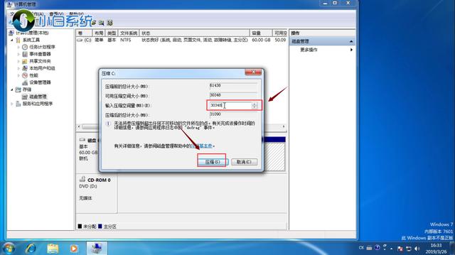 电脑硬盘分区教程图文教程