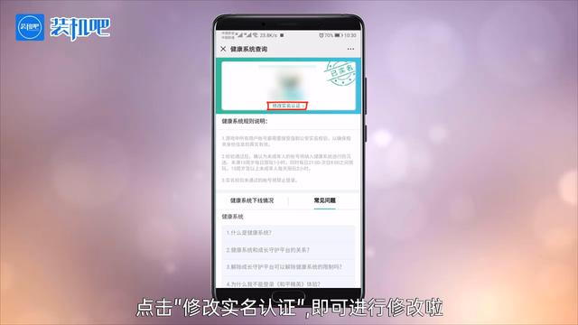 qq游戏实名认证怎么修改