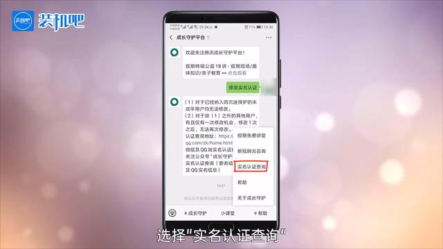 qq游戏实名认证怎么修改