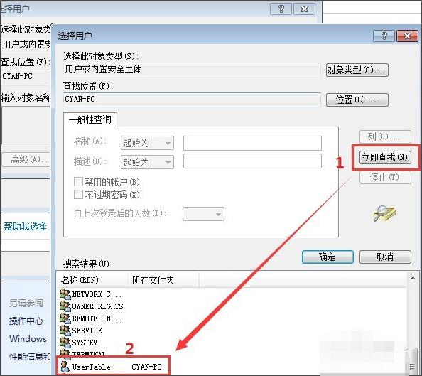 windows7多用户远程桌面如何设置