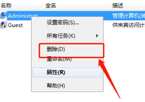 windows7系统如何删除administrator账户