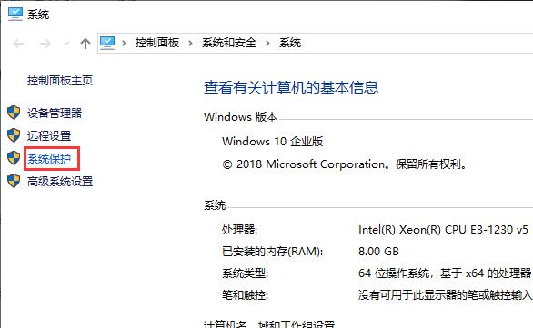 电脑系统保护怎么关闭