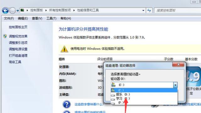 Windows7清理大师工具如何使用