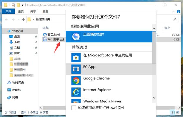 win10系统怎么打开swf文件格式